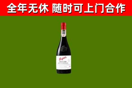 平舆县烟酒回收奔富红酒.jpg
